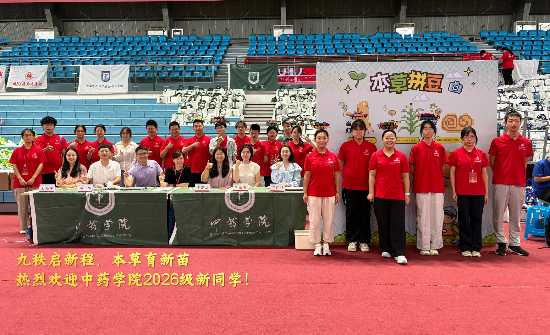 九秩启新程，本草育新苗！热烈欢迎raybet雷竞技2026级新同学